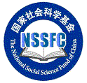 National Social Science Fund of China