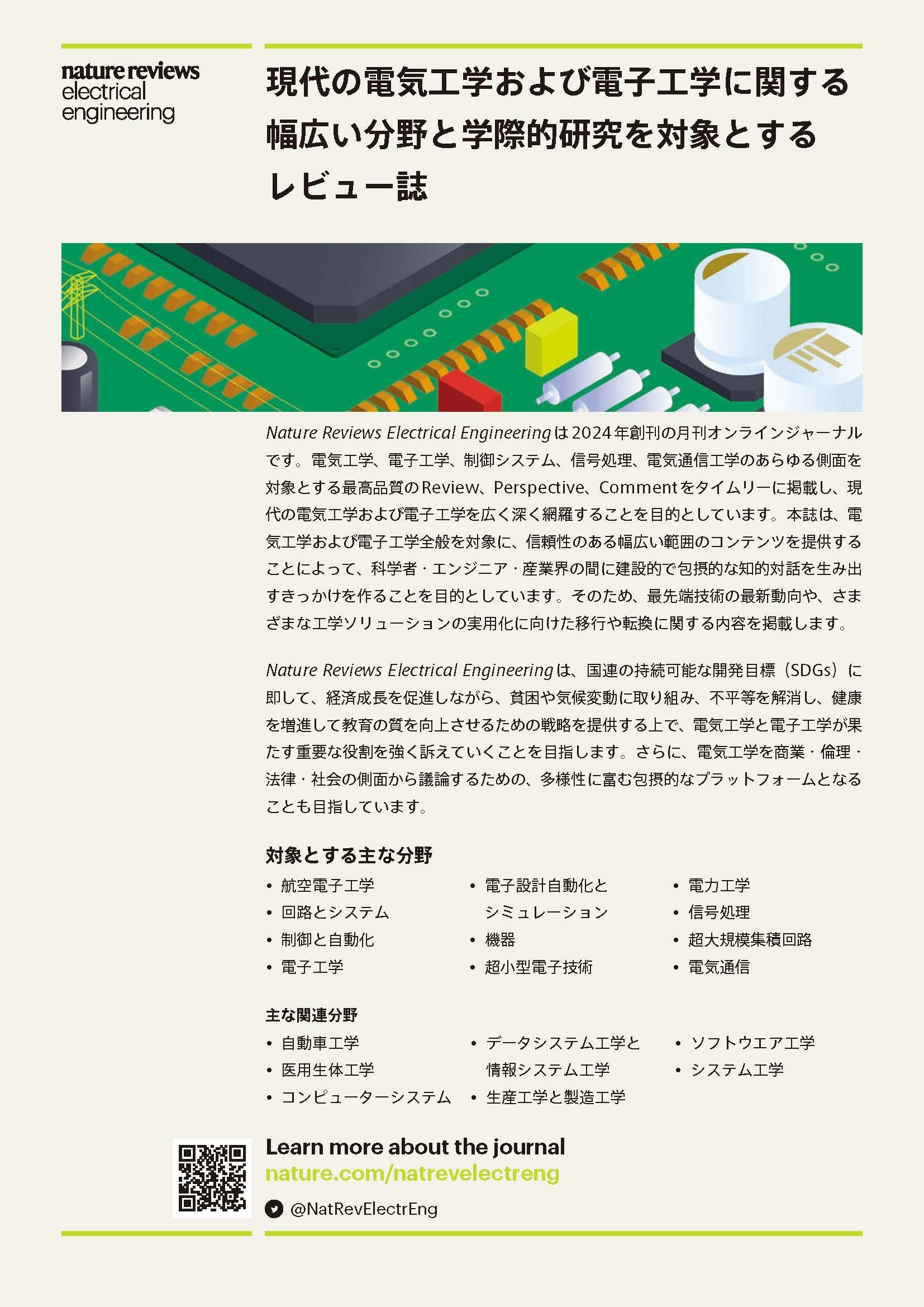 Nature Reviews Electrical Engineeringѥեå