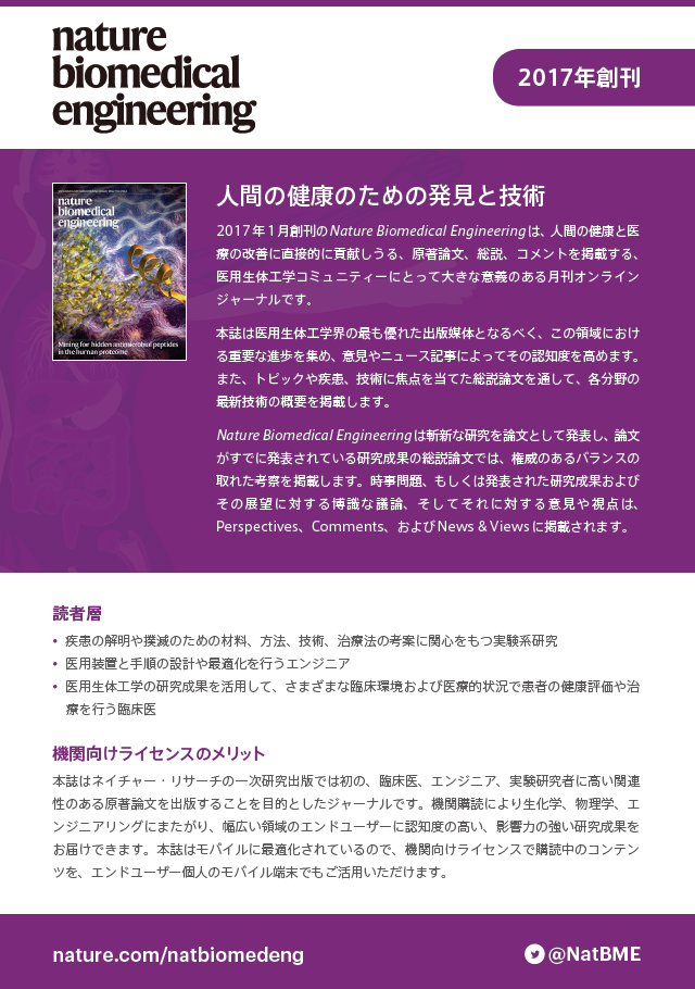 Nature Biomedical Engineeringѥեå