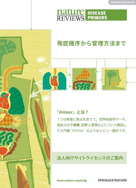 Nature Reviews Disease Primersѥեå
