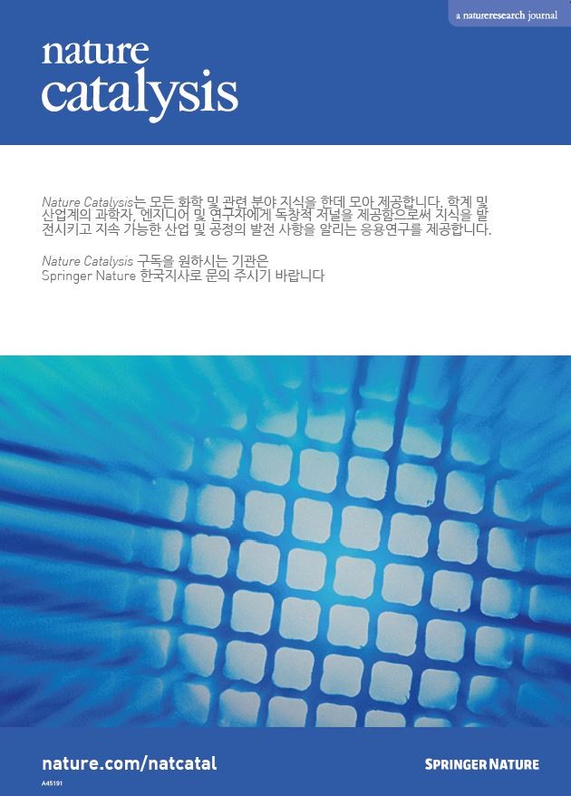 Nature Catalysis 브로셔: 2018런칭