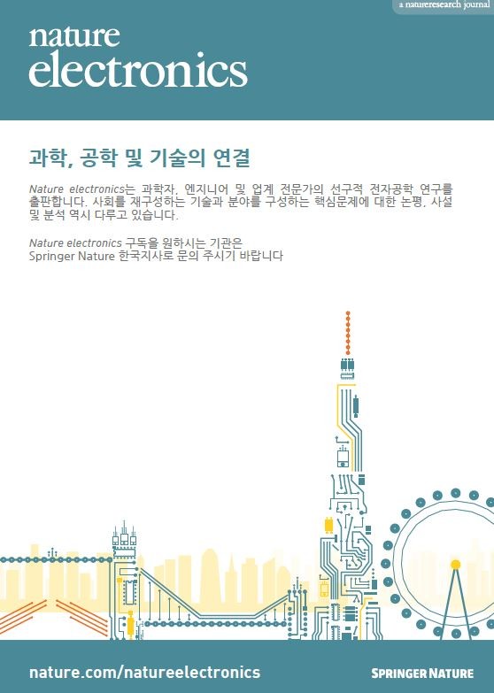 Nature Electronics브로셔: 2018런칭