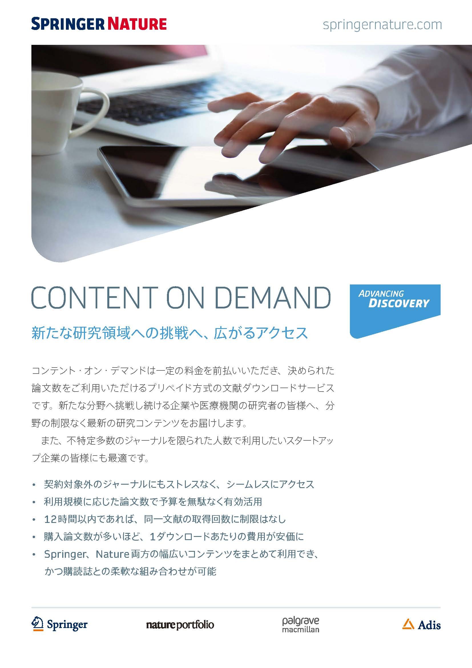 Content on Demandパンフレット