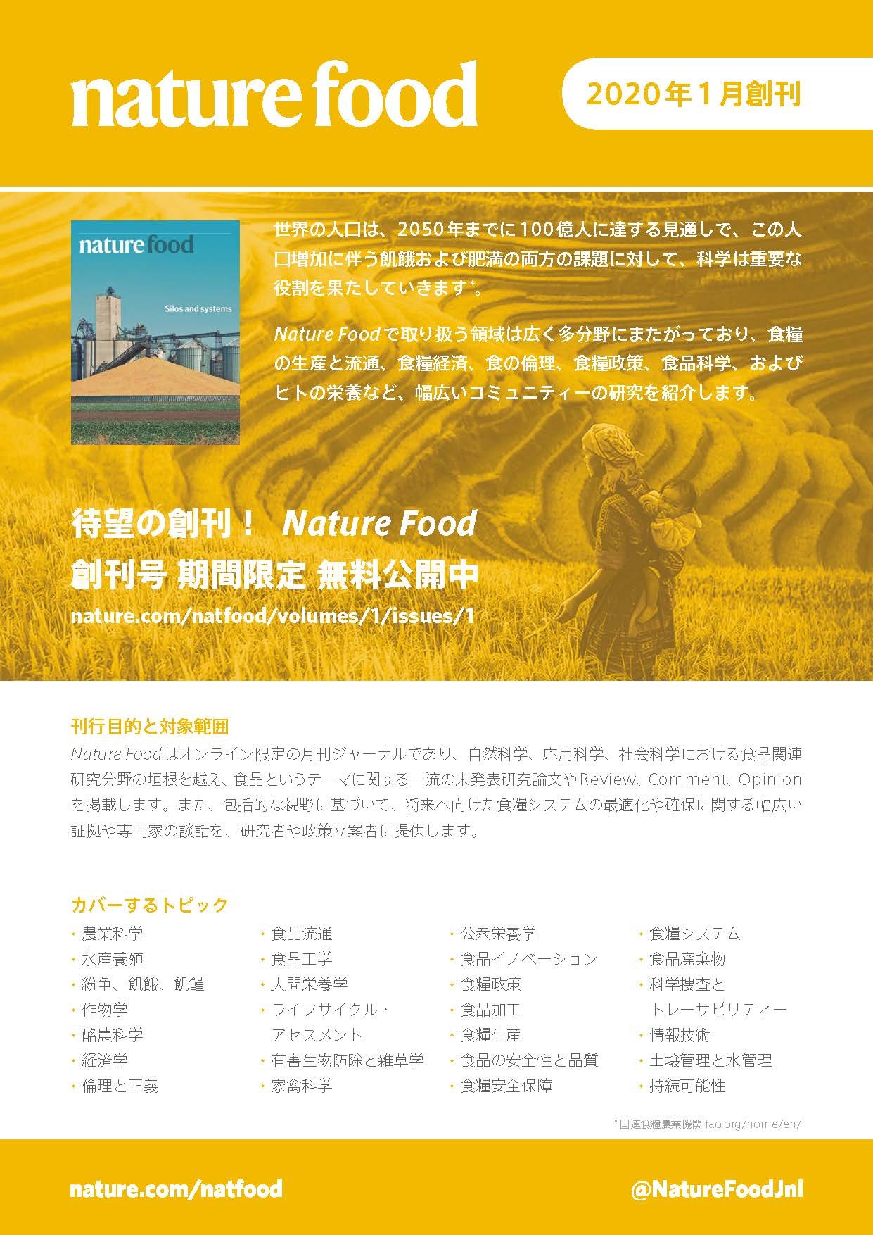 Nature Foodパンフレット