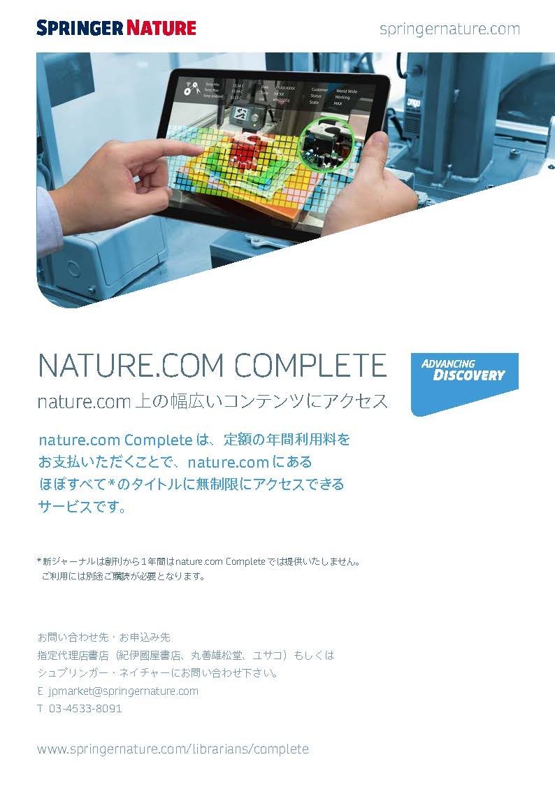 Nature.com Completeパンフレット