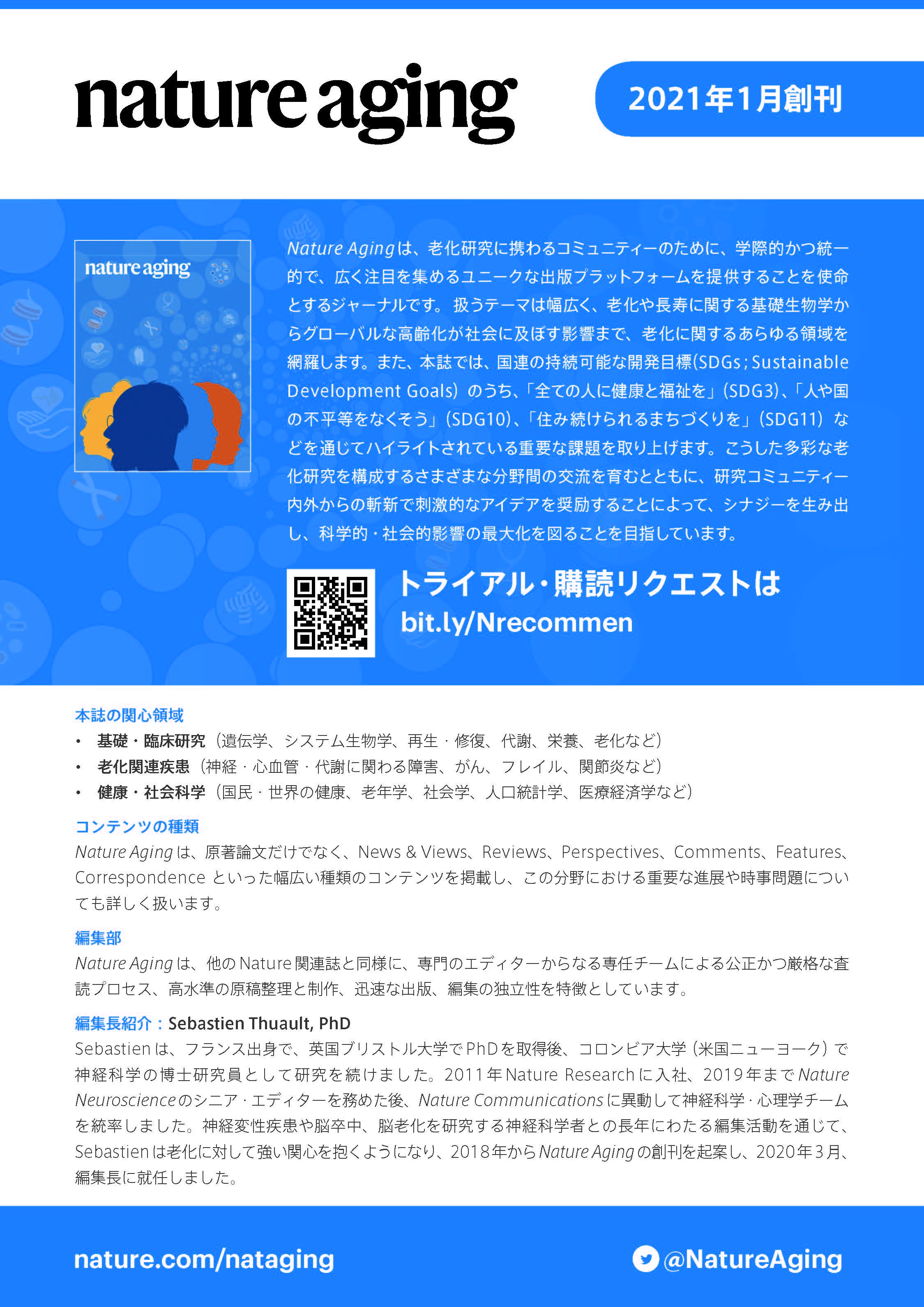 Nature Agingパンフレット