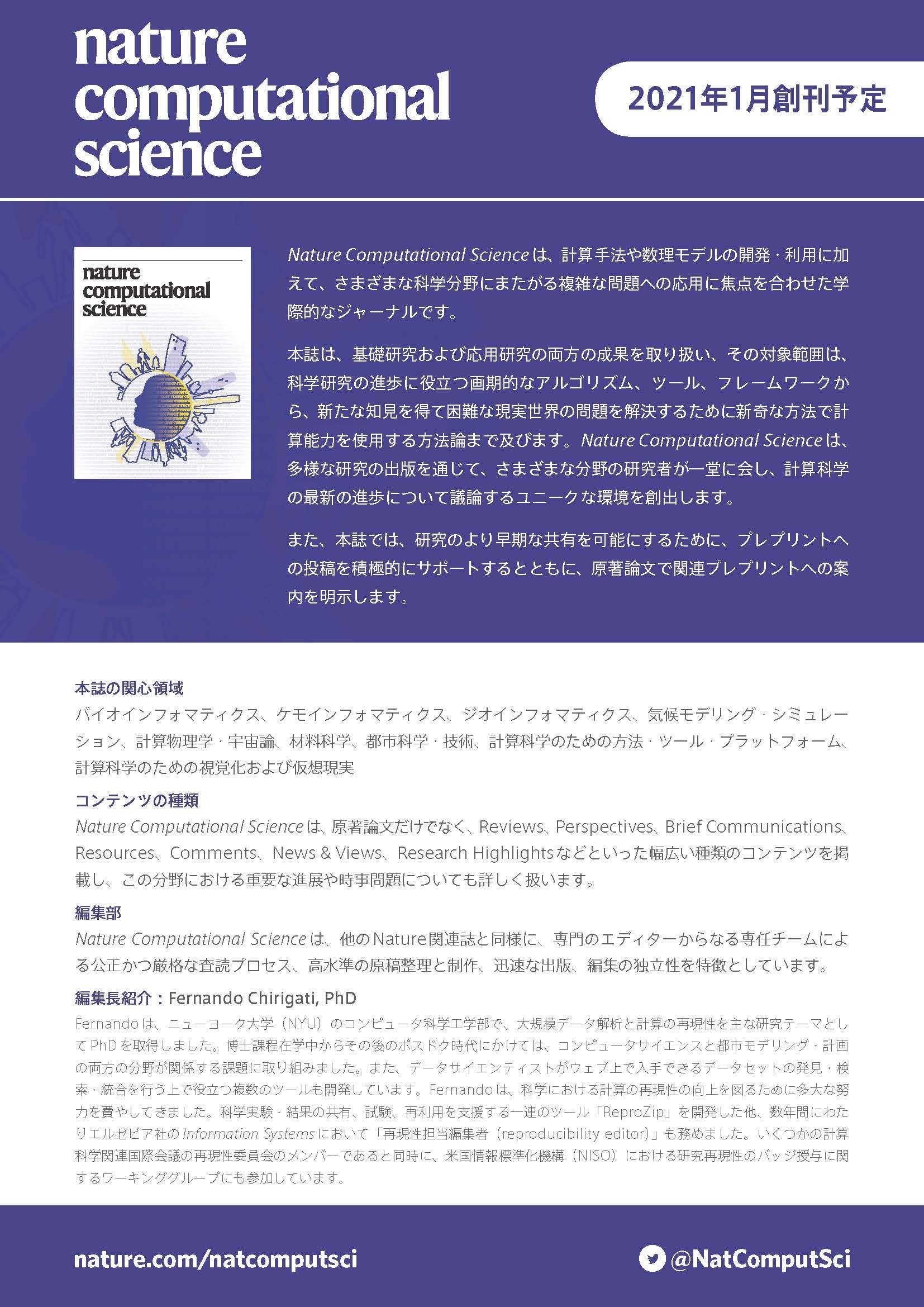 Nature Computational Scienceパンフレット