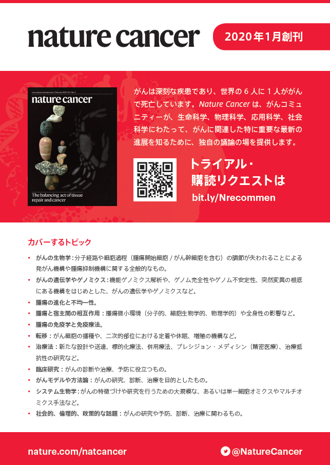 Nature Cancerѥեå