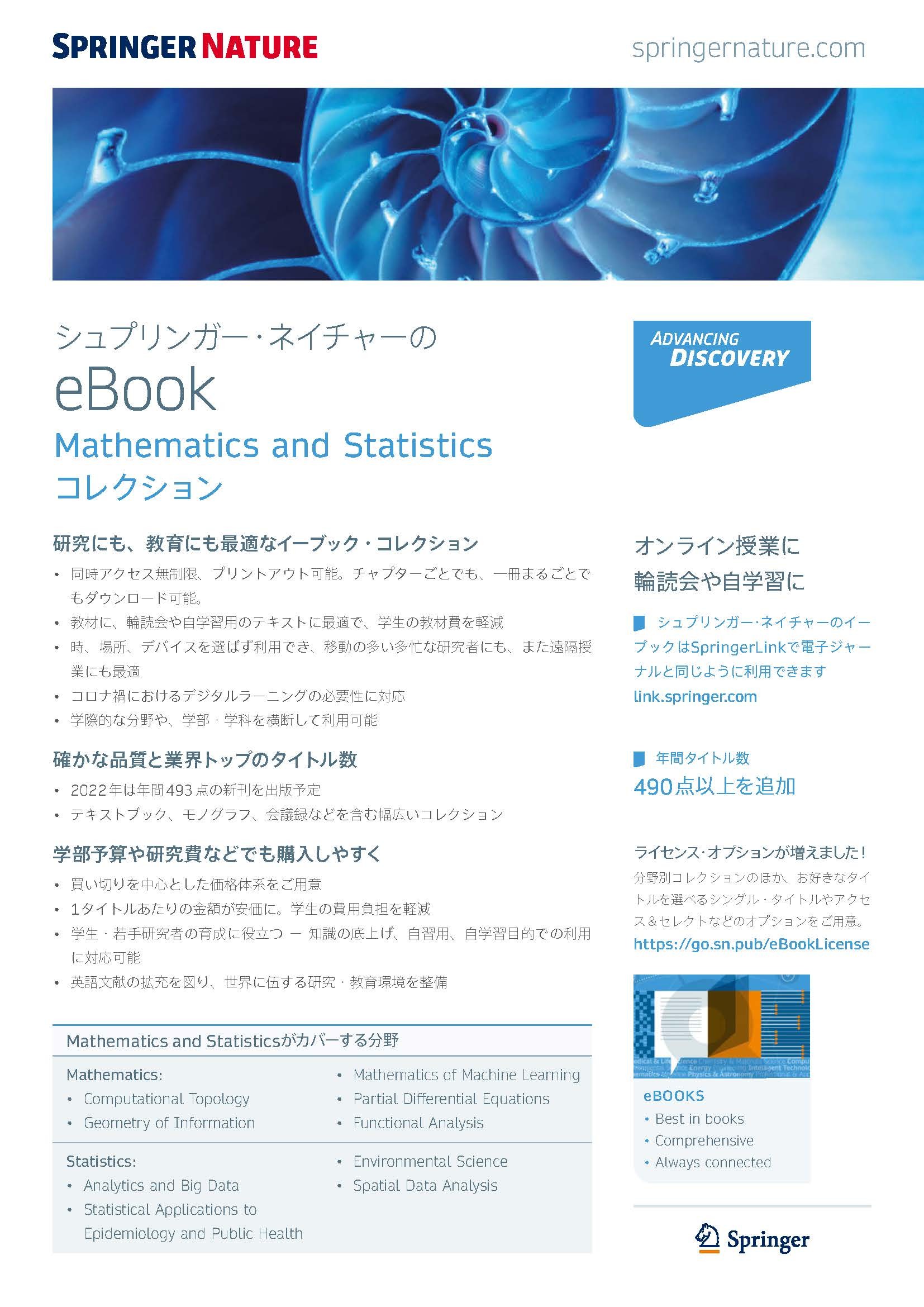 イーブック・コレクションの特徴（数学・統計学）