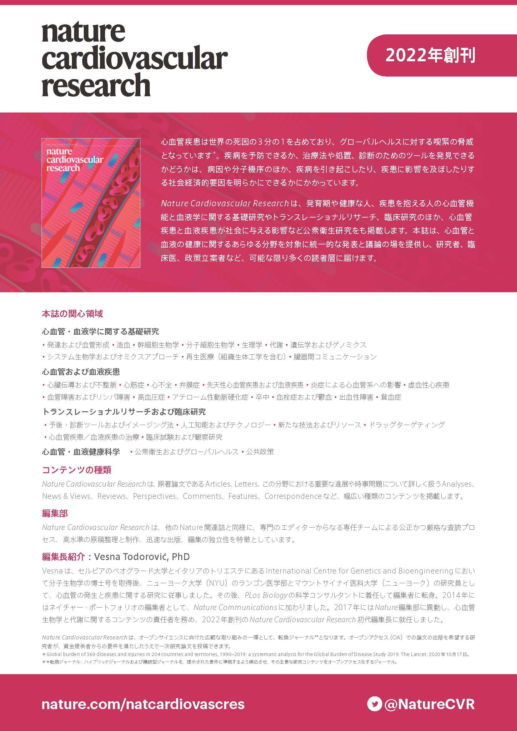 Nature Cardiovascular Researchѥեå