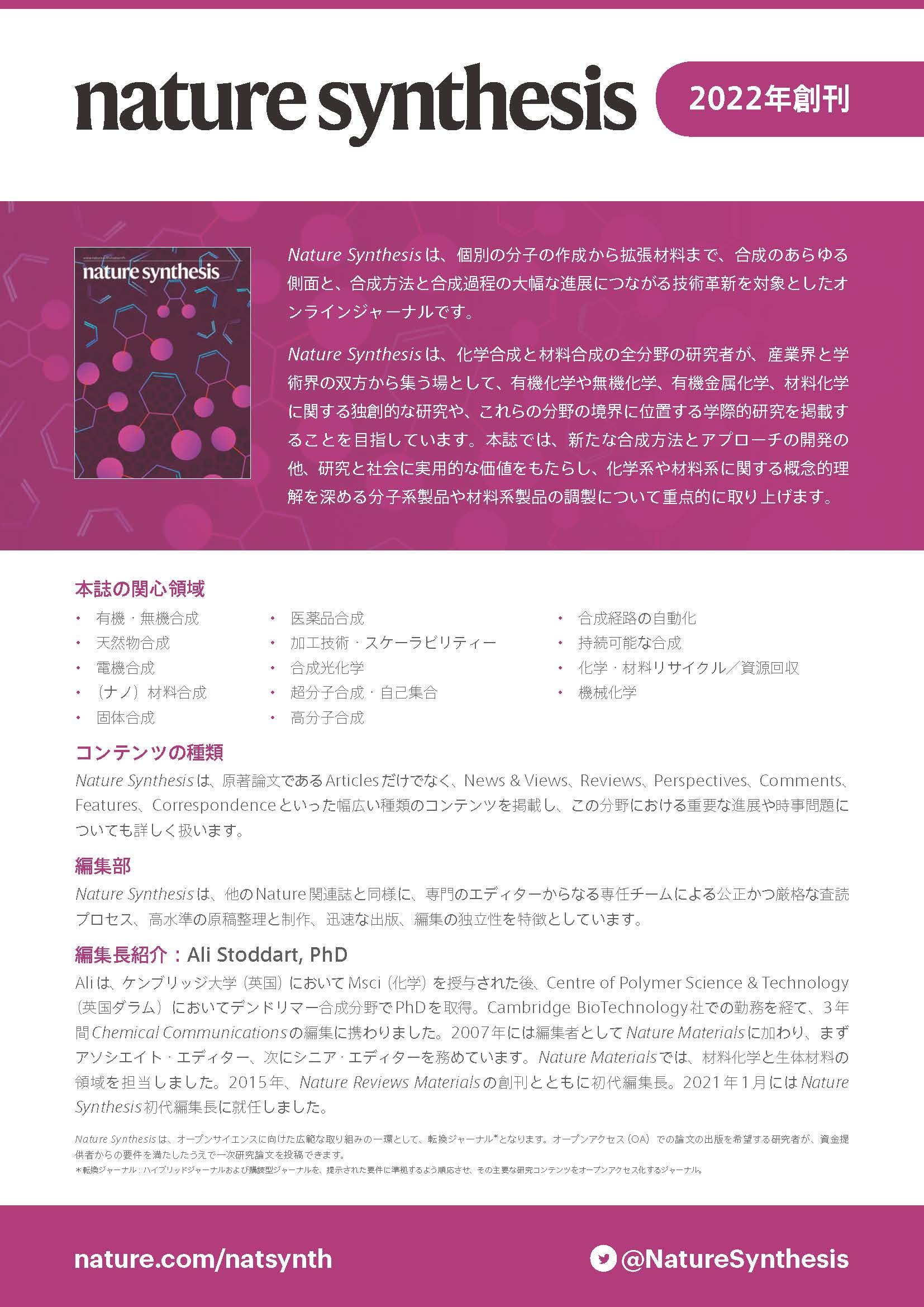 Nature Synthesisѥեå