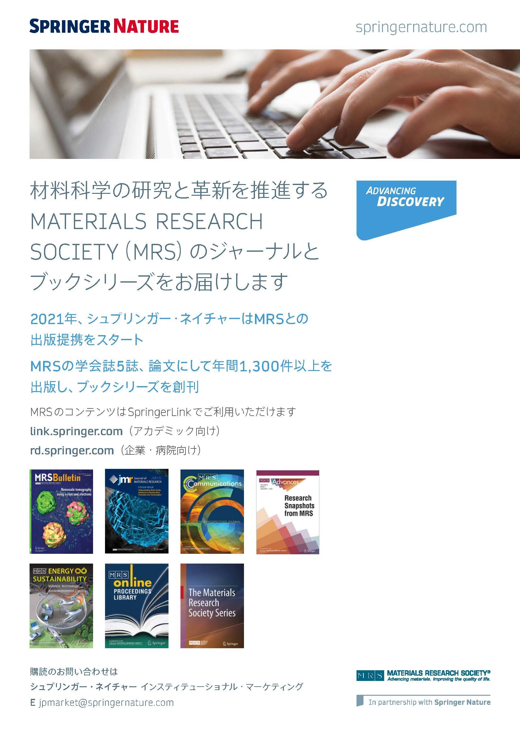 MRSパンフレット