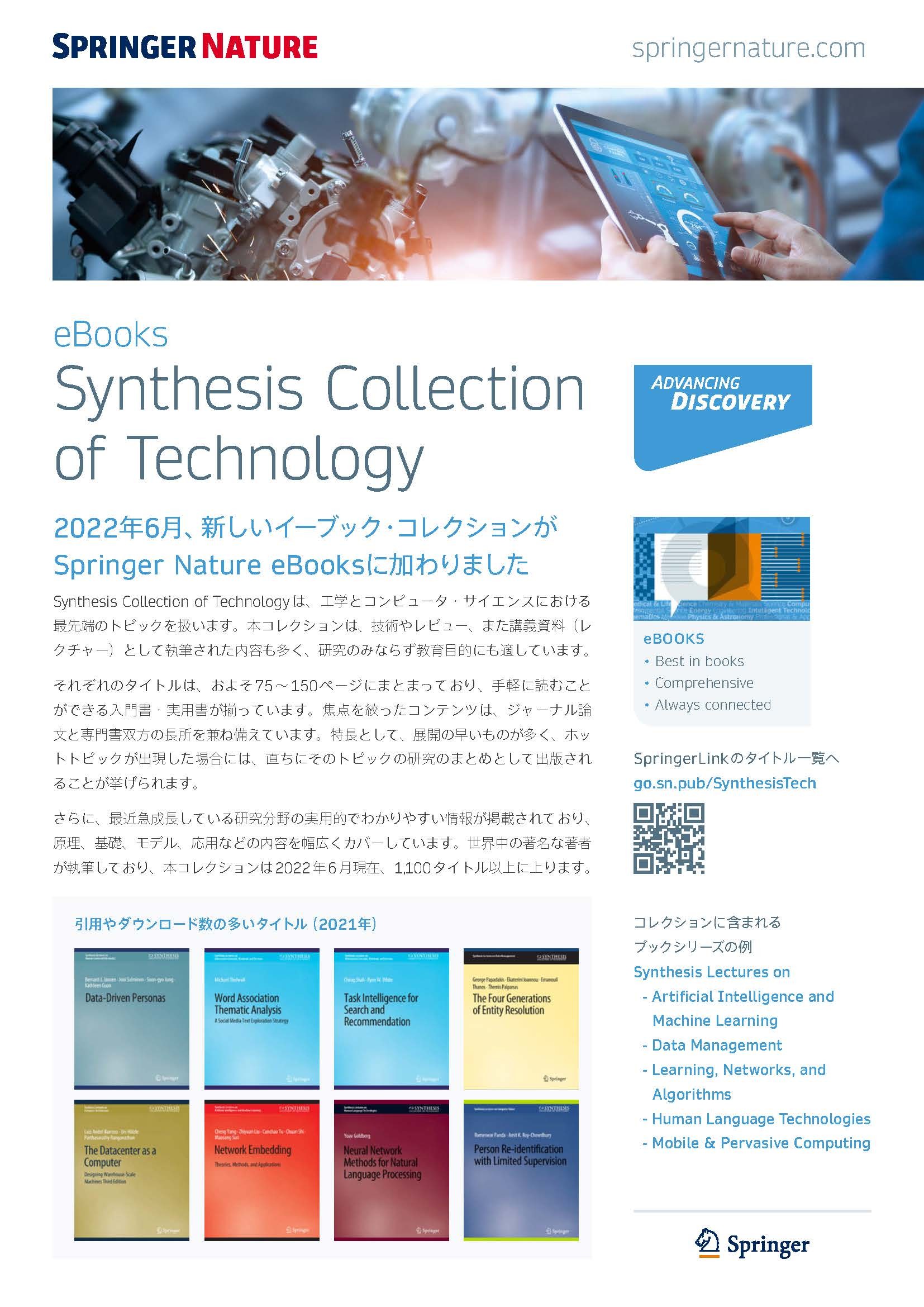 Synthesis Collection of Technology