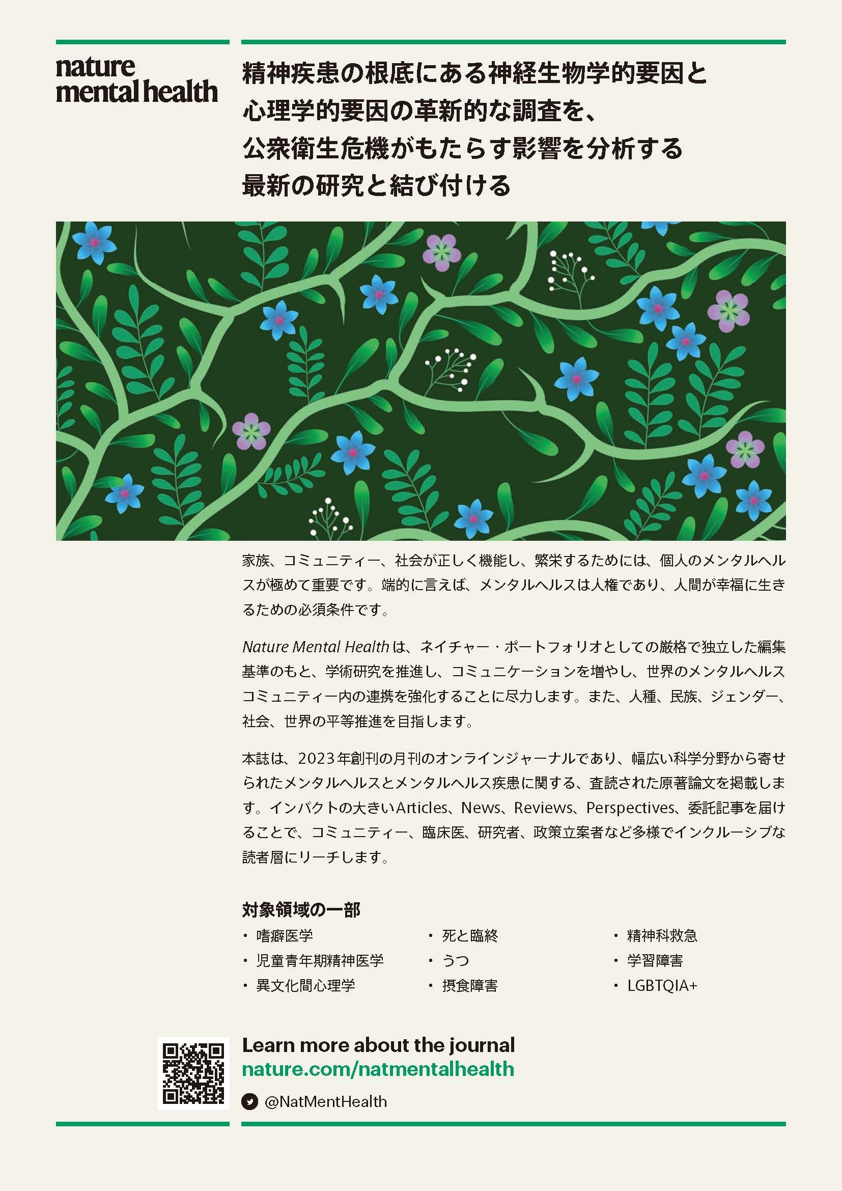 Nature Mental Healthѥեå