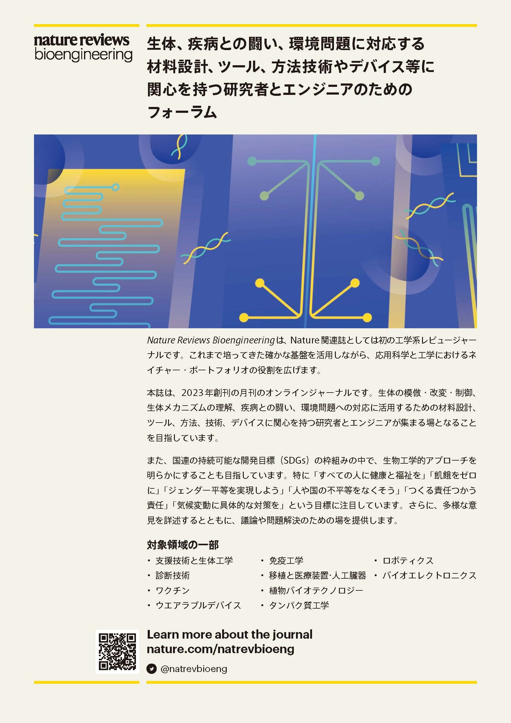 Nature Reviews Bioengineeringѥեå