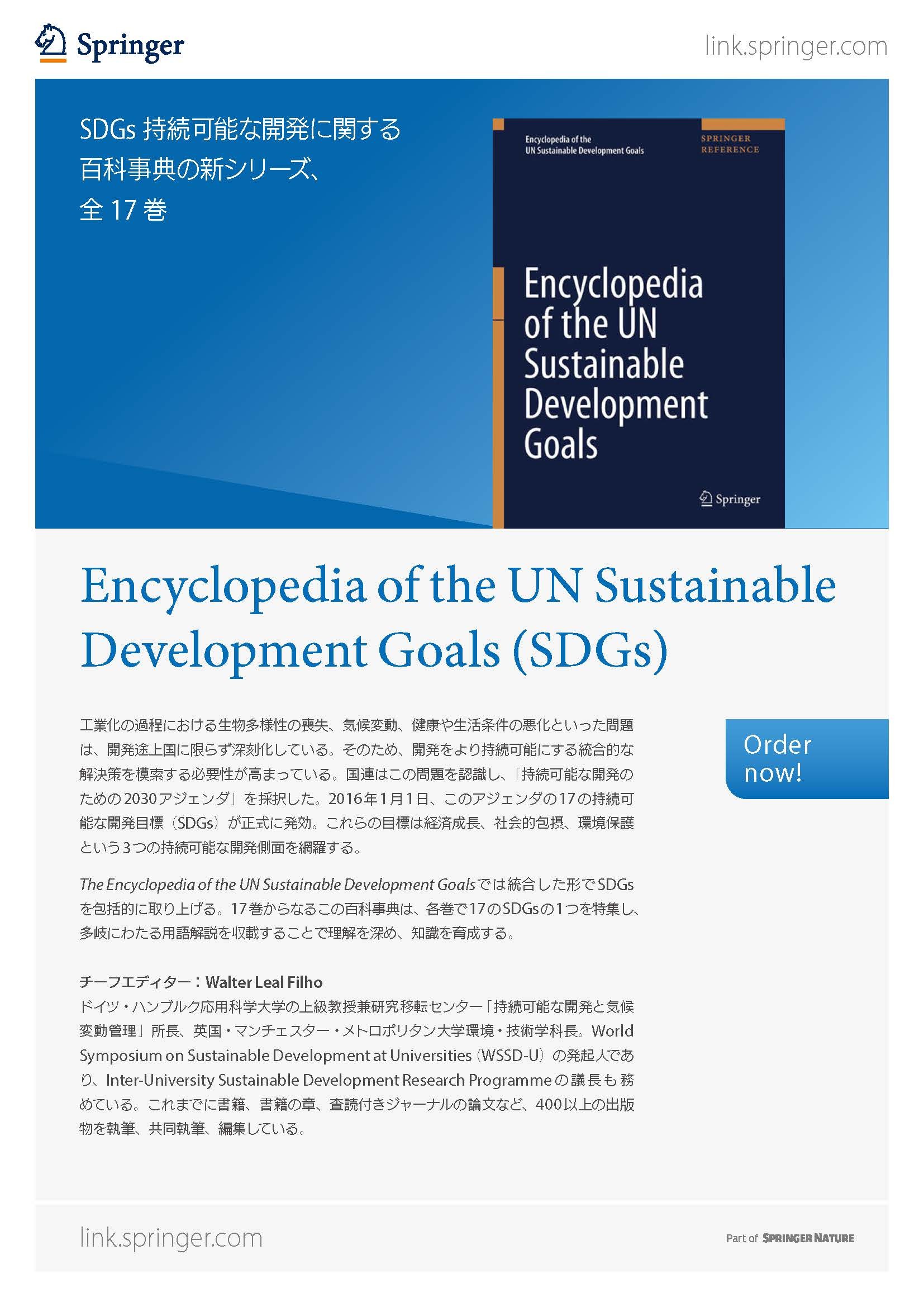 Encyclopedia of the UN SDGs `