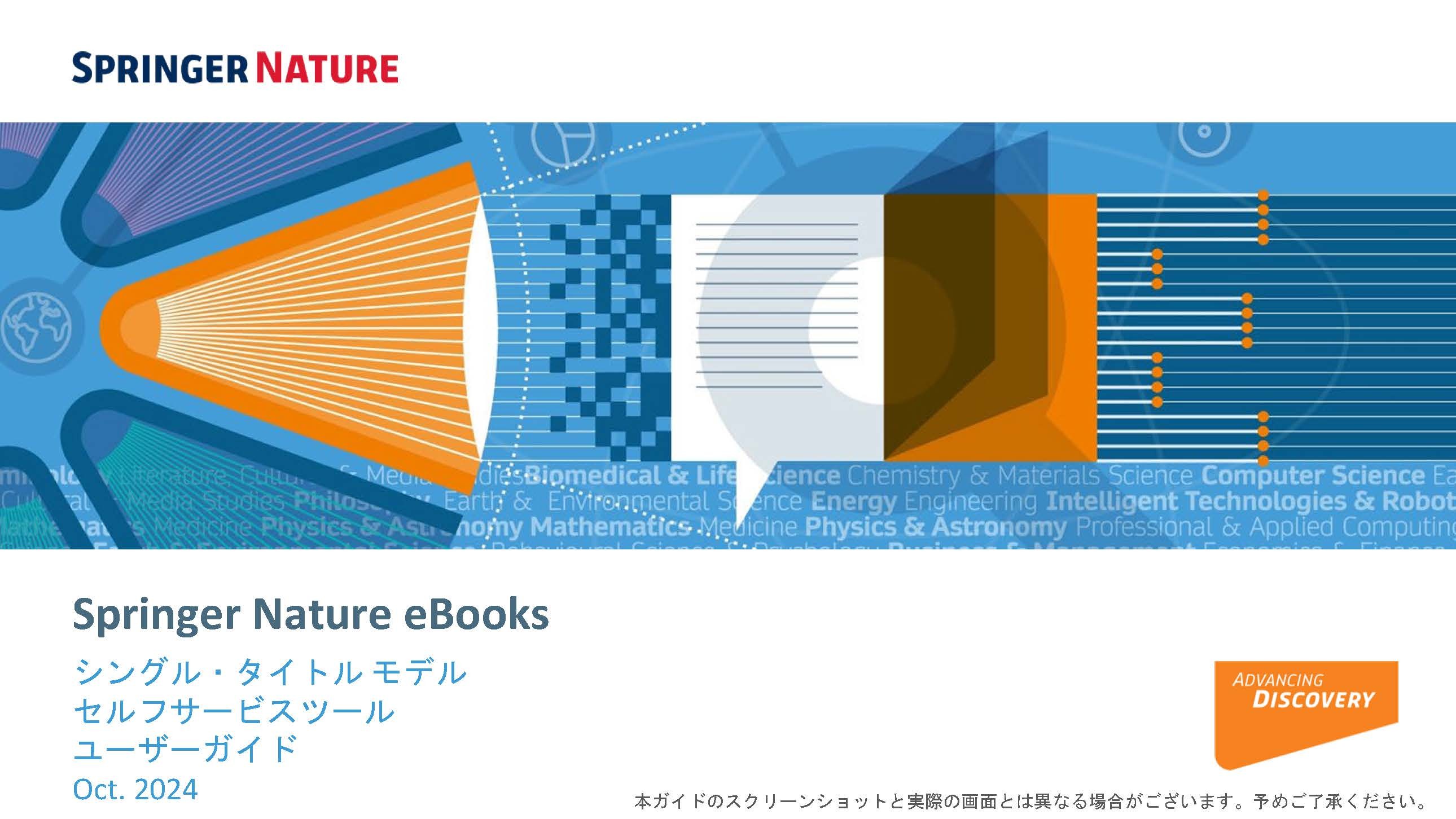 シングル・タイトルモデル  セルフサービスツール ユーザーガイド