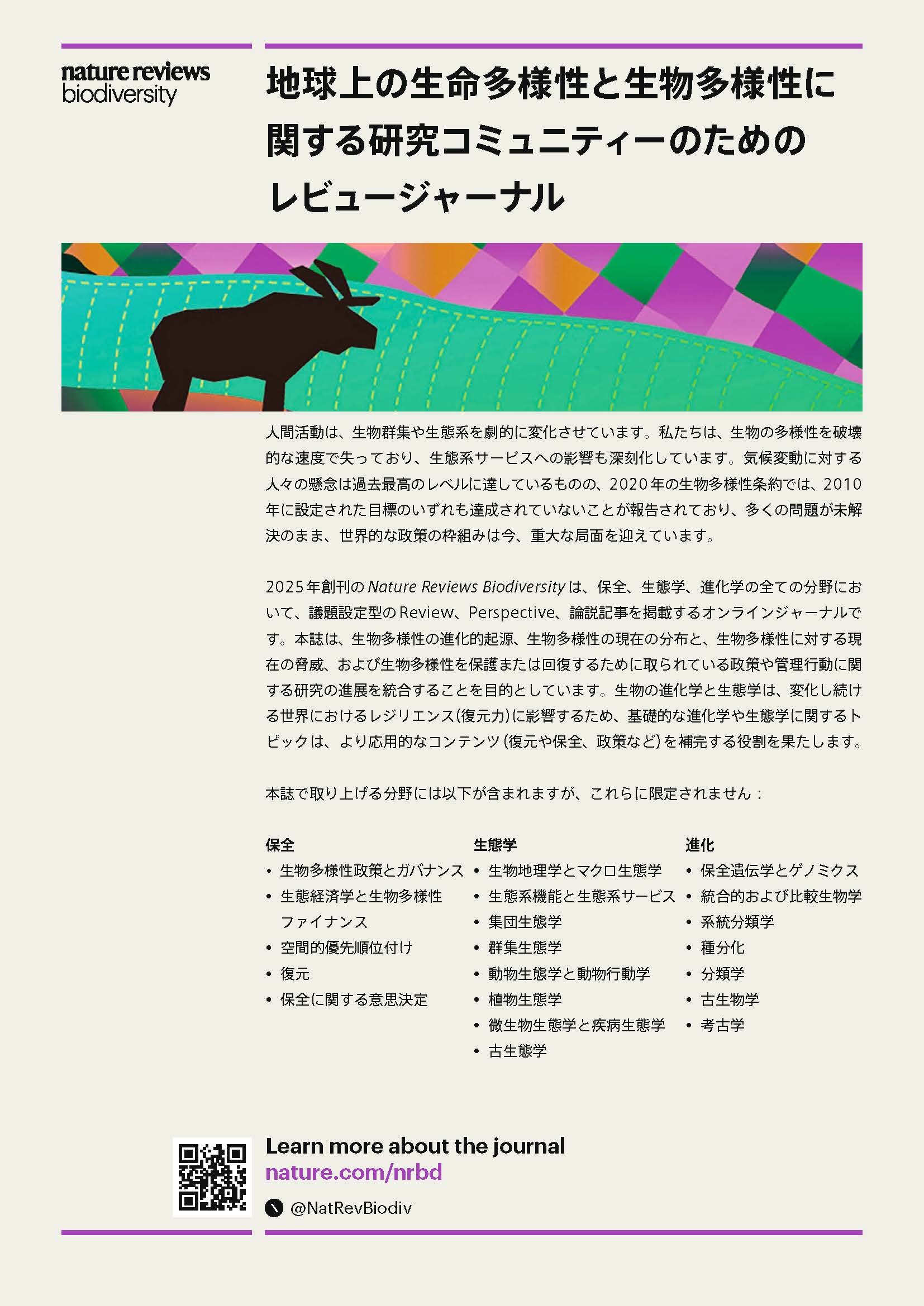 Nature Reviews Biodiversityѥեå