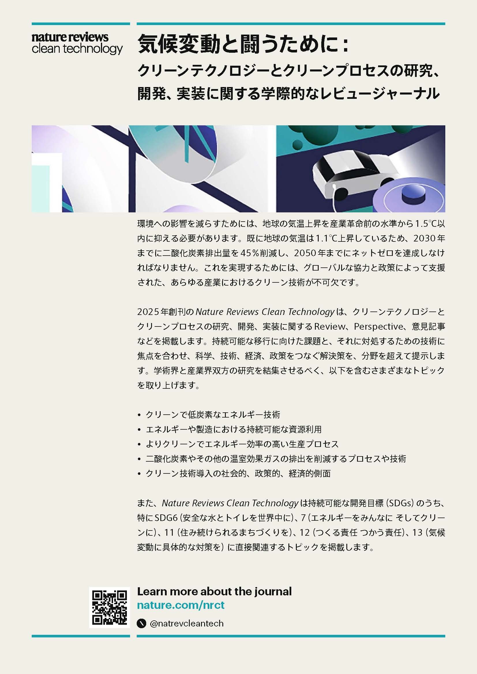 Nature Reviews Clean Technologyѥեå