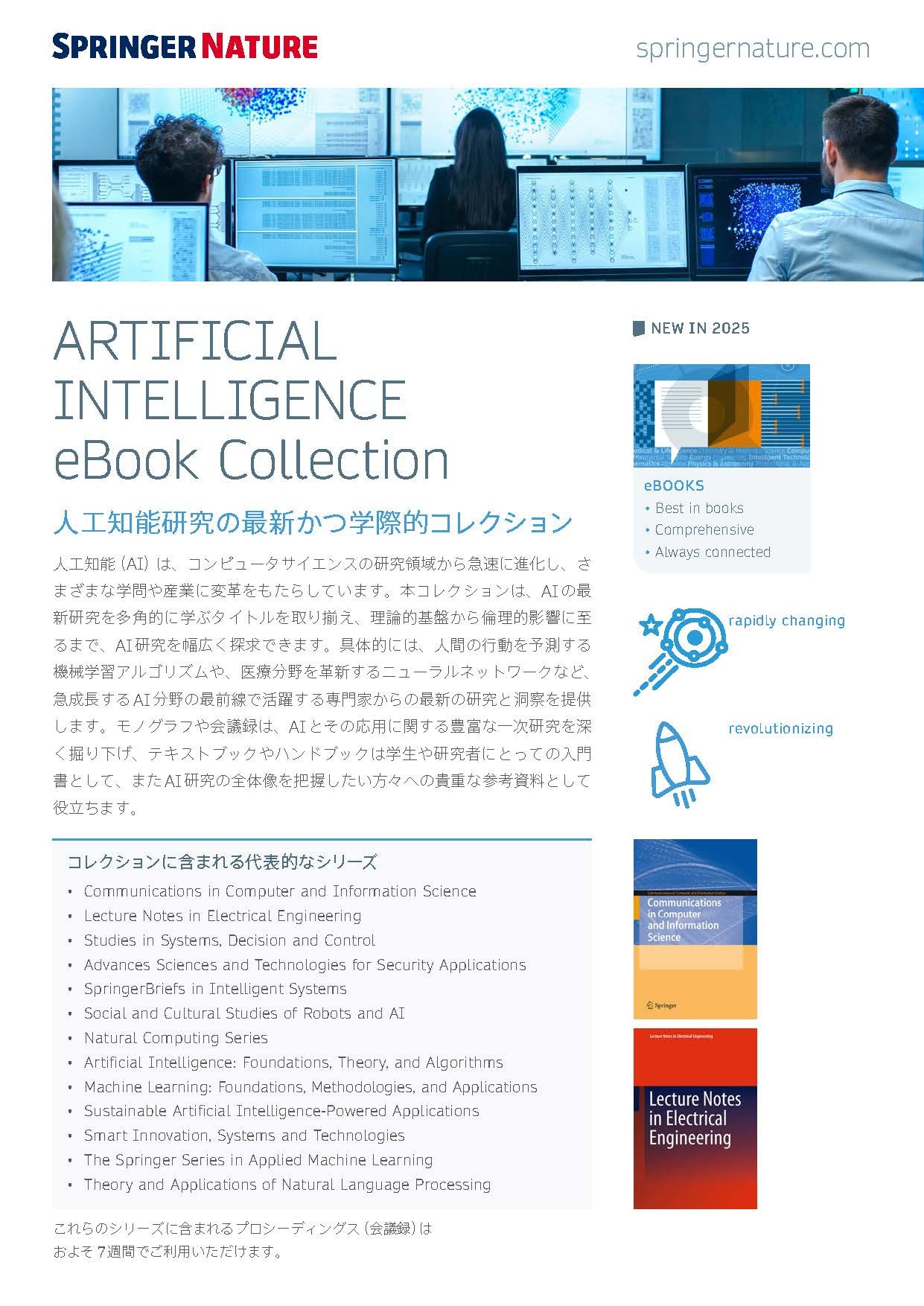 イーブック・コレクションの特徴（人工知能）