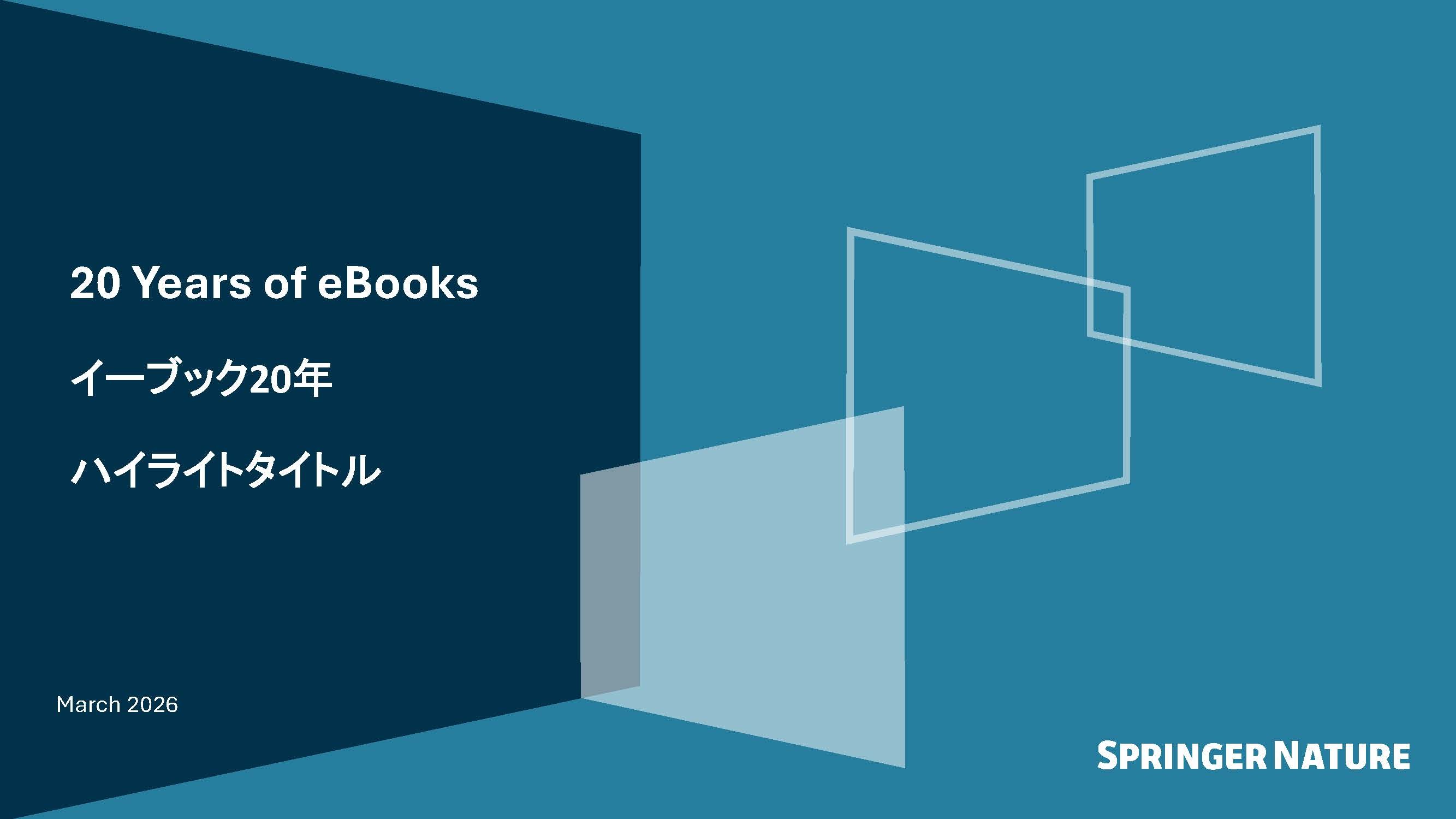 イーブック20周年ハイライトタイトル紹介