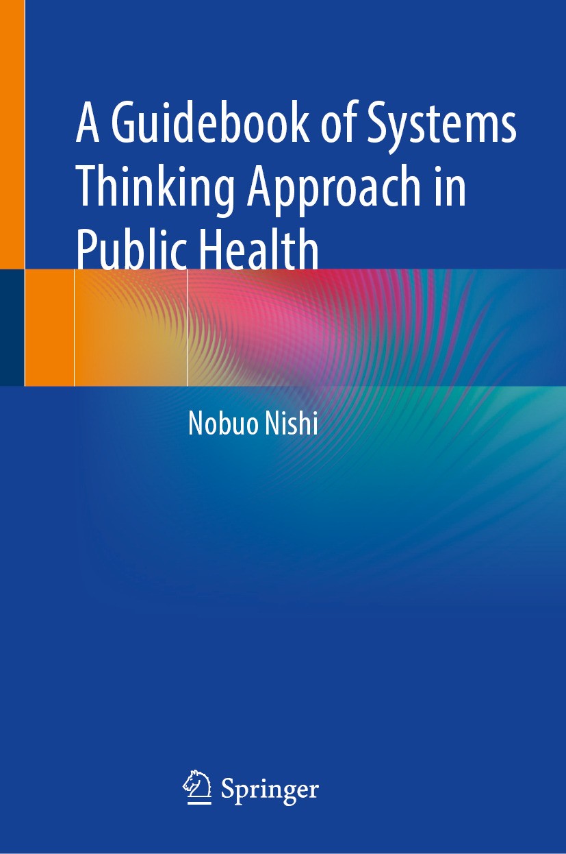 公衆衛生学研究科長の西信雄教授が書籍