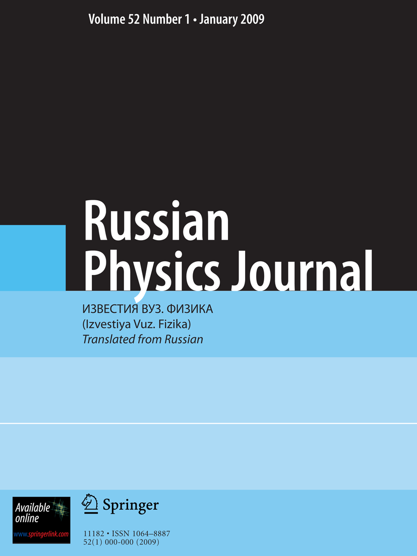 Известия вузов физика. Russian physics Journal. American Journal of physics. The International Journal of physics. Журнал American Journal of physics.