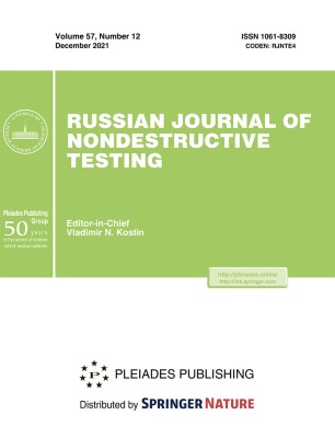 Russian Journal of Nondestructive Testing 12/2021