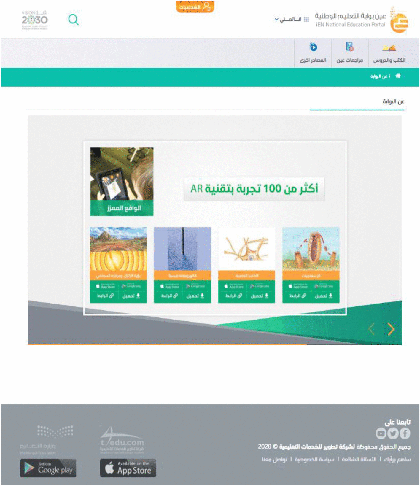The effectiveness of using augmented reality (AR) to enhance student  performance: using quick response (QR) codes in student textbooks in the  Saudi education system | SpringerLink