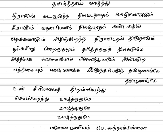 thirukkural stories in tamil in words thirukkural stories in tamil in words