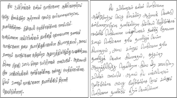 handwritten images of tamil zip file format