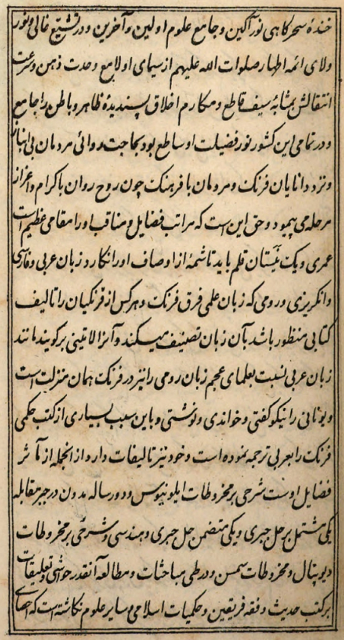 Translation of Newton's Principia into Arabic under the aegis of