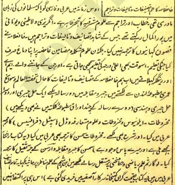 Translation of Newton's Principia into Arabic under the aegis of