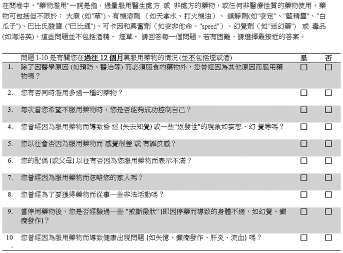 Validation Of The Drug Abuse Screening Test Dast 10 A Study On Illicit Drug Use Among Chinese Pregnant Women Scientific Reports