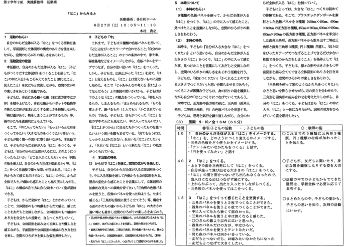 A screenshot of a lesson plan in the Chinese language.