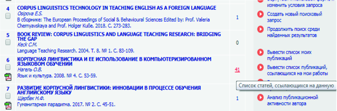 The Impact of Corpus Linguistics on Language Teaching in Russia's  Educational Context: Systematic Literature Review | SpringerLink