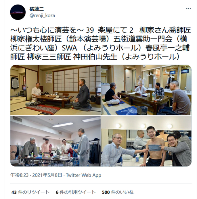 A tweet from Renji Koza includes four photos of various people in a room along with some text that is written in a foreign language.