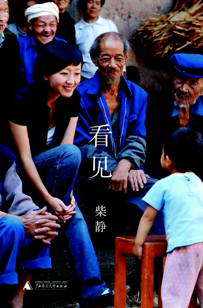 The front cover of Insight has a photo of Chai Jing and several people. She looks at a child who holds the chair, and stands in front of her. It has text in a foreign language.