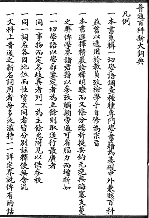 Wenxue In The Purview Of Late Qing Encyclopaedias And Textbooks With A Focus On Huang Ren S Activities As Compiler Springerlink