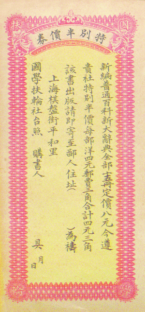 Modern Chinese Encyclopaedic Dictionaries Novel Concepts And New Terminology 1903 1911 Springerlink