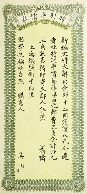 Modern Chinese Encyclopaedic Dictionaries Novel Concepts And New Terminology 1903 1911 Springerlink