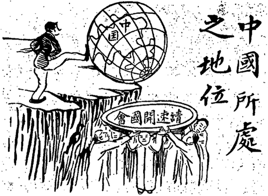 Illustrating Humor Political Cartoons On Late Qing Constitutionalism Springerlink