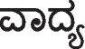 speech on kannada in hindi speech on kannada in hindi