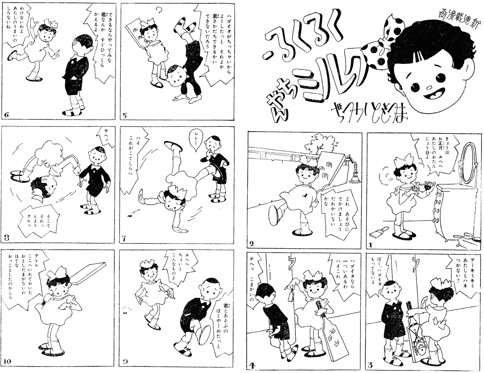 Matsumoto Katsuji Modern Tomboys And Early Shōjo Manga Springerlink