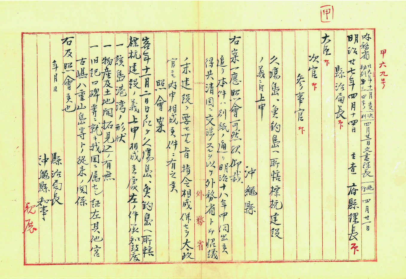 Japan Stole The Diaoyu Island And Huangwei Islet From China During The Sino Japanese War Of 14 15 Springerlink