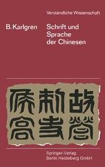 洋書 Die chinesischen handschriften- und... Die chinesische Schrift: Geschichte, Zeichen, Kalligraphie