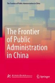 The Frontier of Public Administration in China | Book series home