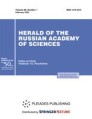 Front cover of Herald of the Russian Academy of Sciences